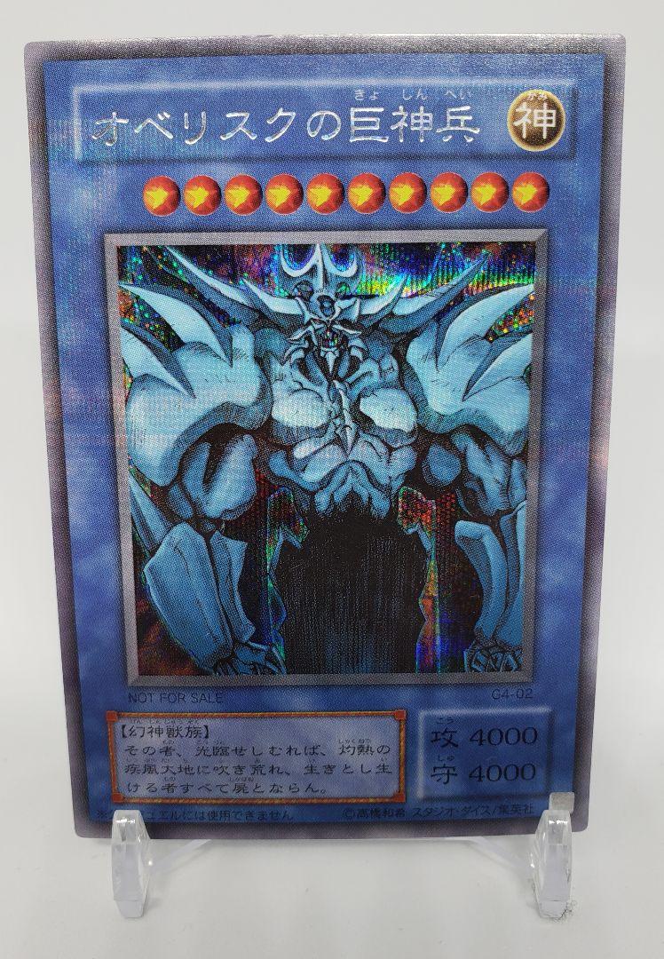 最終値下げ 遊戯王 最強決闘者戦記 特典 三幻神 神のカード