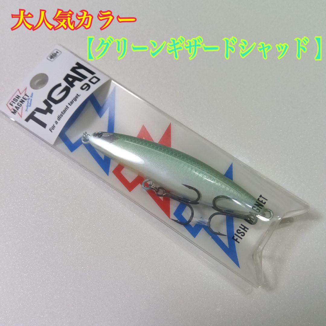 フィッシュマグネット　タイガン90 グリーンギザードシャッド、ケイムラクリア フィッシュマグネット タイガン90 3個セット 新品未開封 - メルカリ