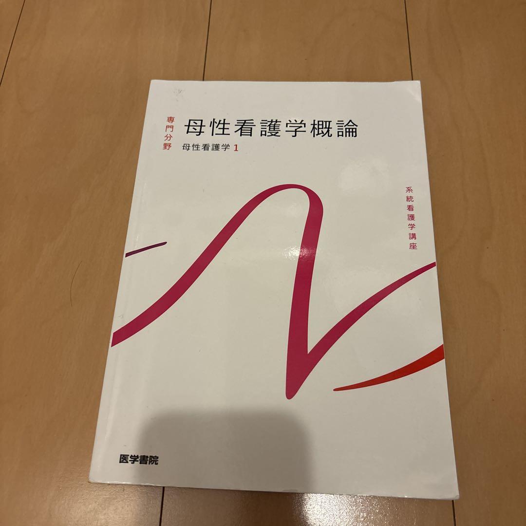 母性看護学①②のまとめ売り 看護過程から学ぶ！ 母性看護学実習 – 医学映像教育センター