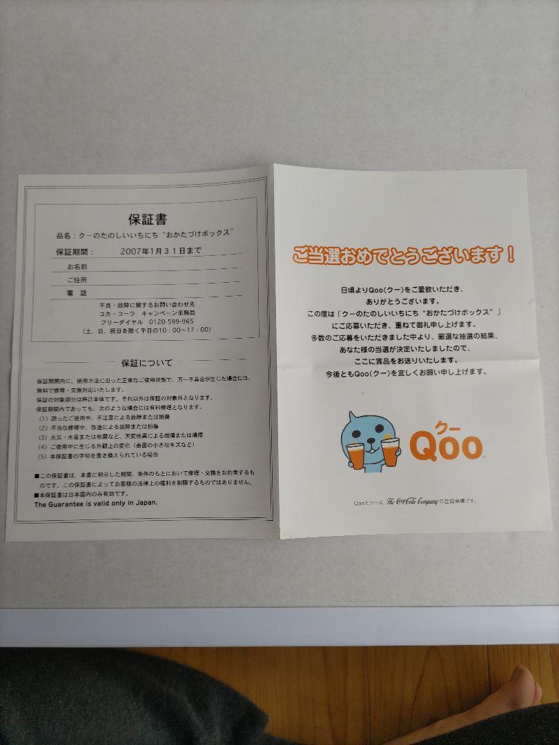 未使用品 懸賞品 コカ・コーラ クー Qoo クーおかたづけボックス