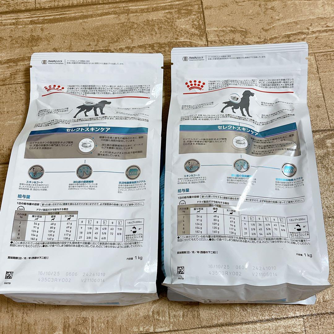  CANIN セレクトスキンケア 1kg ✖️2袋／犬用　ロイヤルカナン
