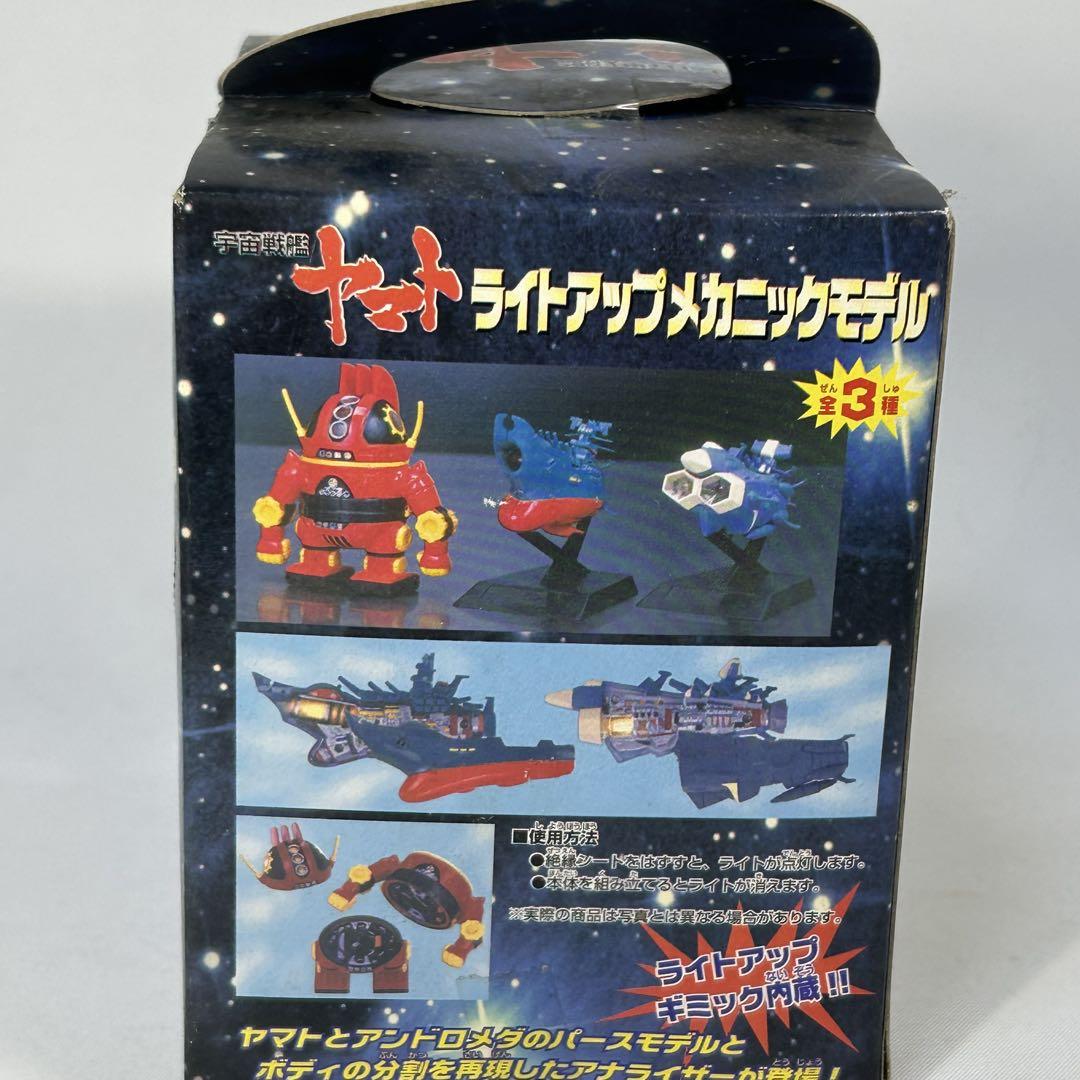 宇宙戦艦ヤマト　ライトアップメカニックモデル　全3種　コンプ　新品未開封 宇宙戦艦ヤマト ライトアップメカニックモデル 全3種 コンプ