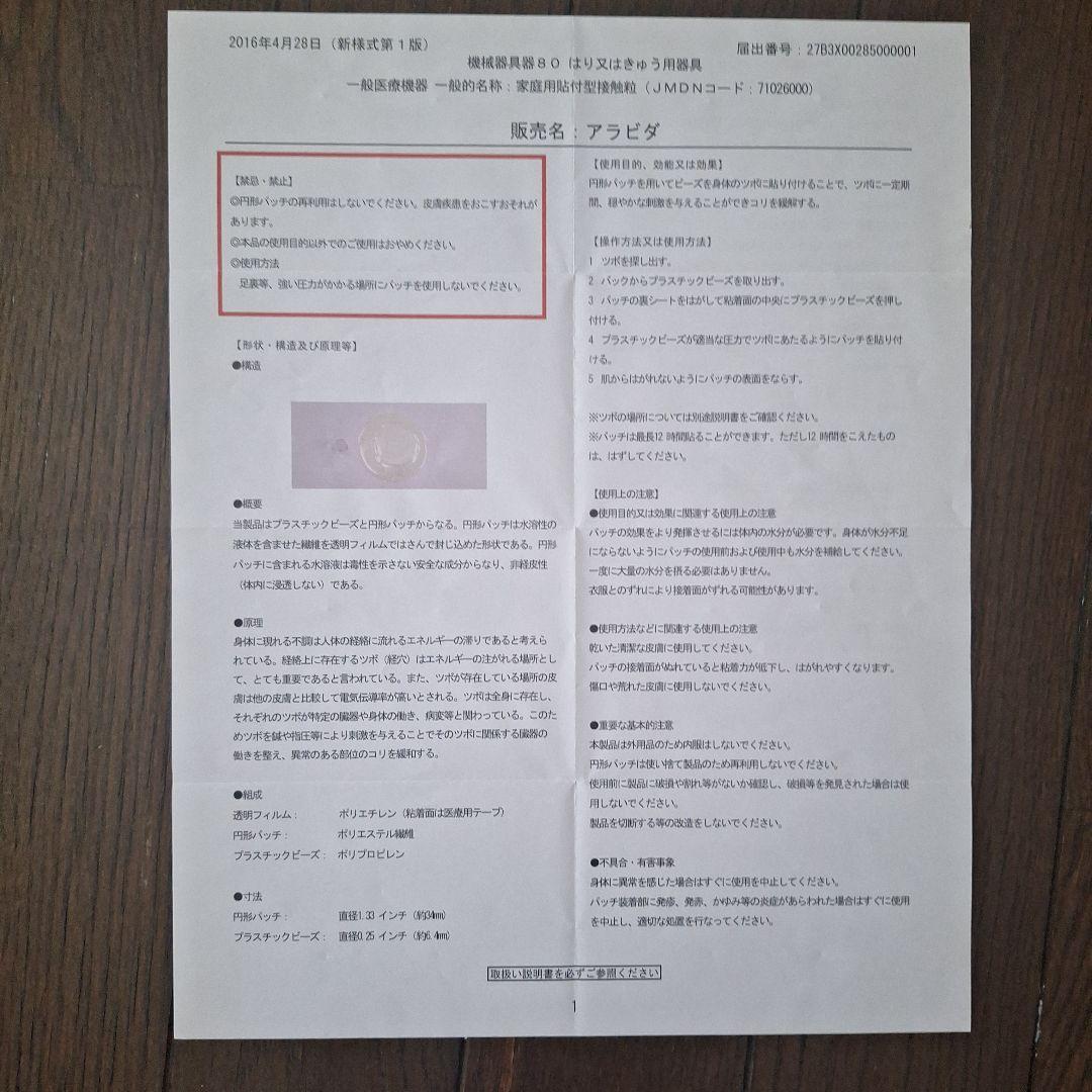 30枚 ➕12枚 ライフウェーブ アラビダ　　パッチ　肌質改善　やる気向上