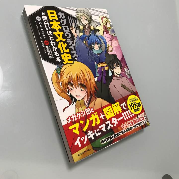 メルカリ カゲロウデイズで日本文学史が面白いほどわかる本 参考書 8 中古や未使用のフリマ メルカリ カゲロウデイズで日本文学史が面白いほどわかる本 参考書 8 中古や未使用のフリマ