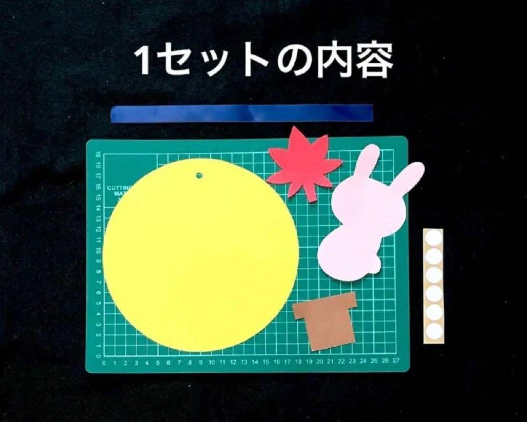 お月見　製作キット　吊るし飾り　壁面飾り　秋　保育　高齢者　クラフト お月見 製作キット 吊るし飾り 壁面飾り 秋 保育 高齢者