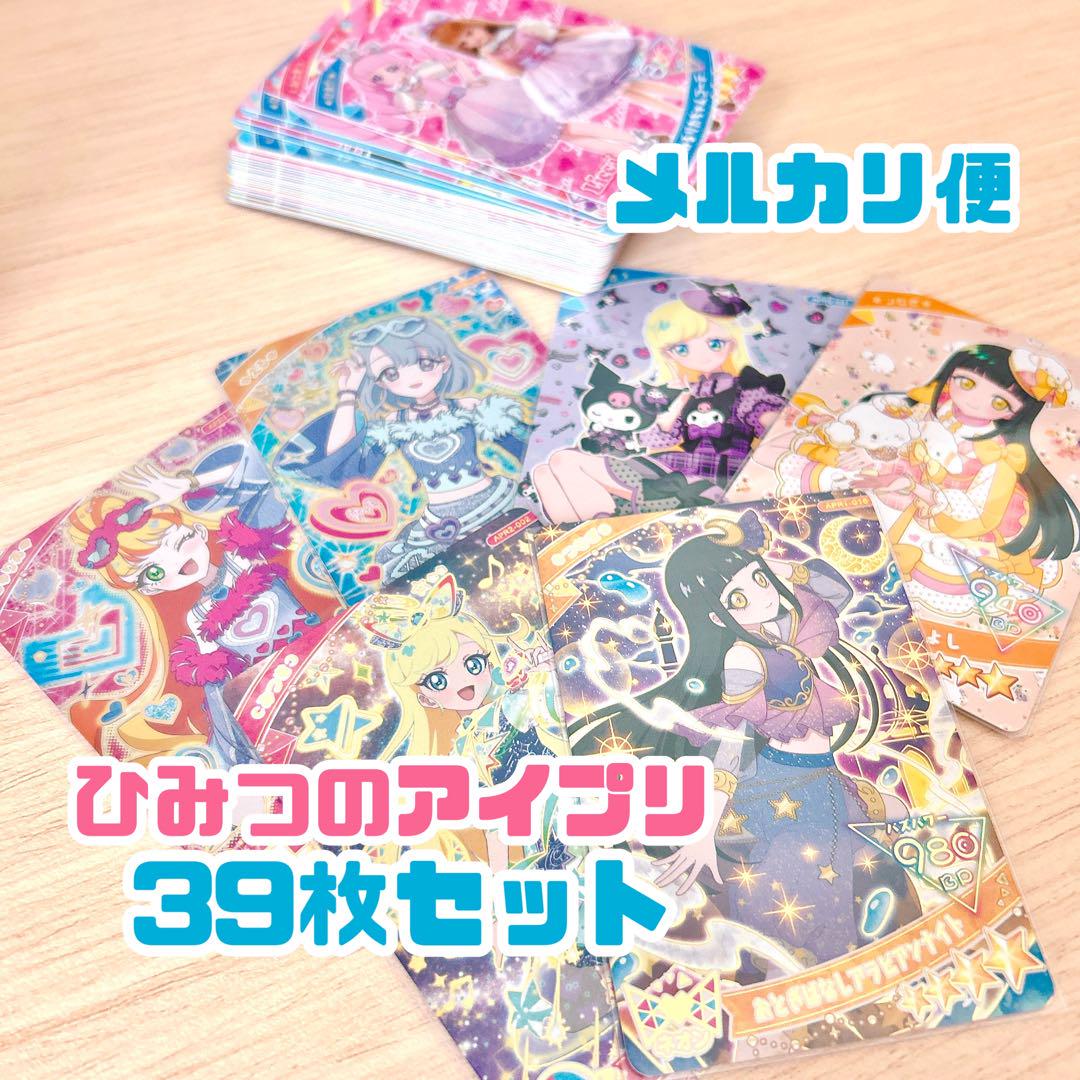 アイプリ　カードまとめ売り　ひみつのアイプリ ひみつのアイプリ カード まとめ売り - メルカリ