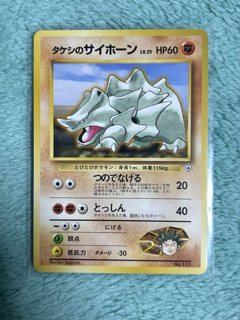 タケシのサイホーン ポケモンジム第1弾 ニビシティジム タケシ