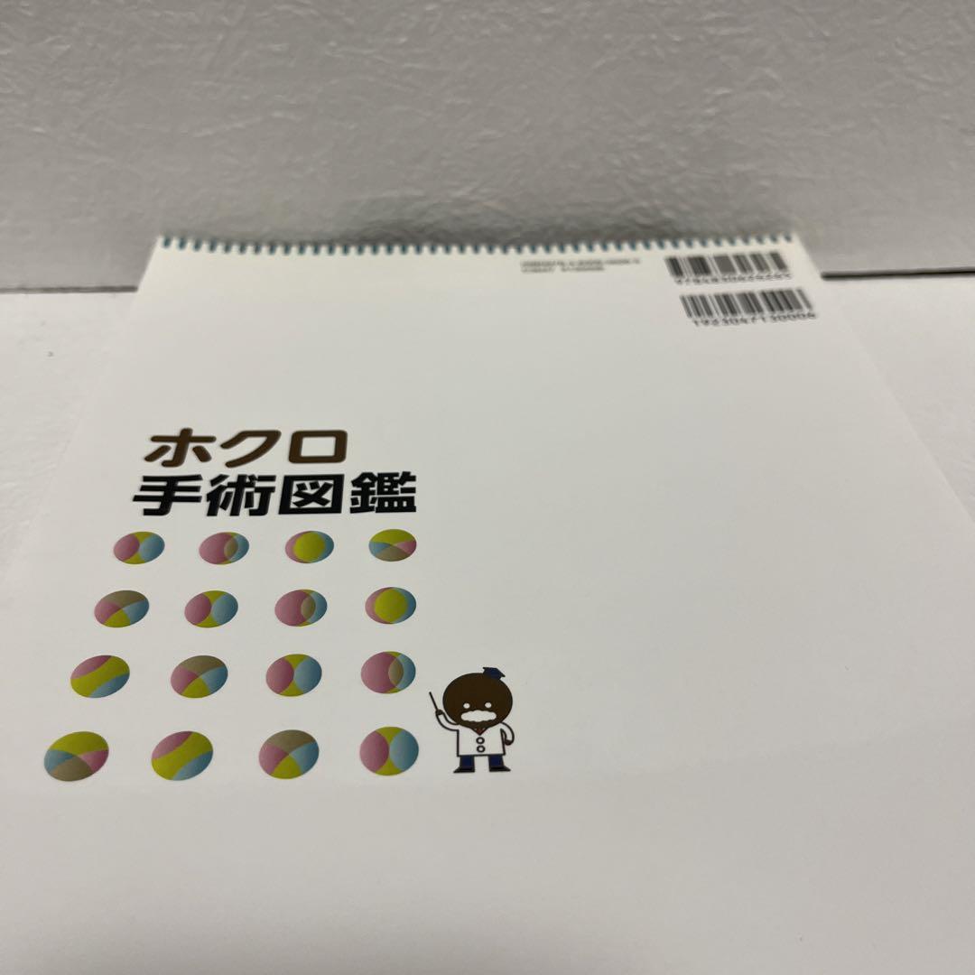 ホクロ手術図鑑 裁断済み】ホクロ手術図鑑