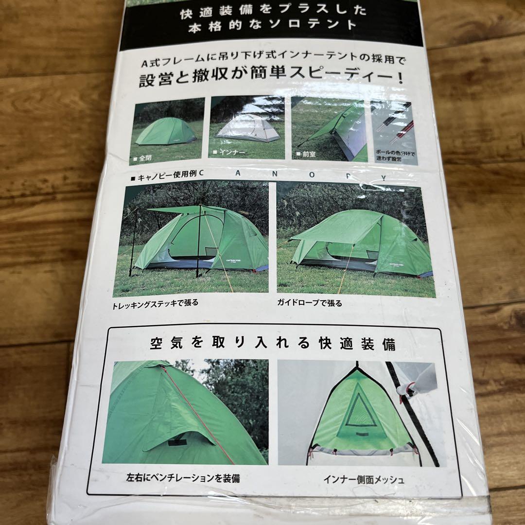 新品未使用　CAPTAIN STAG トレッカーソロテントUV