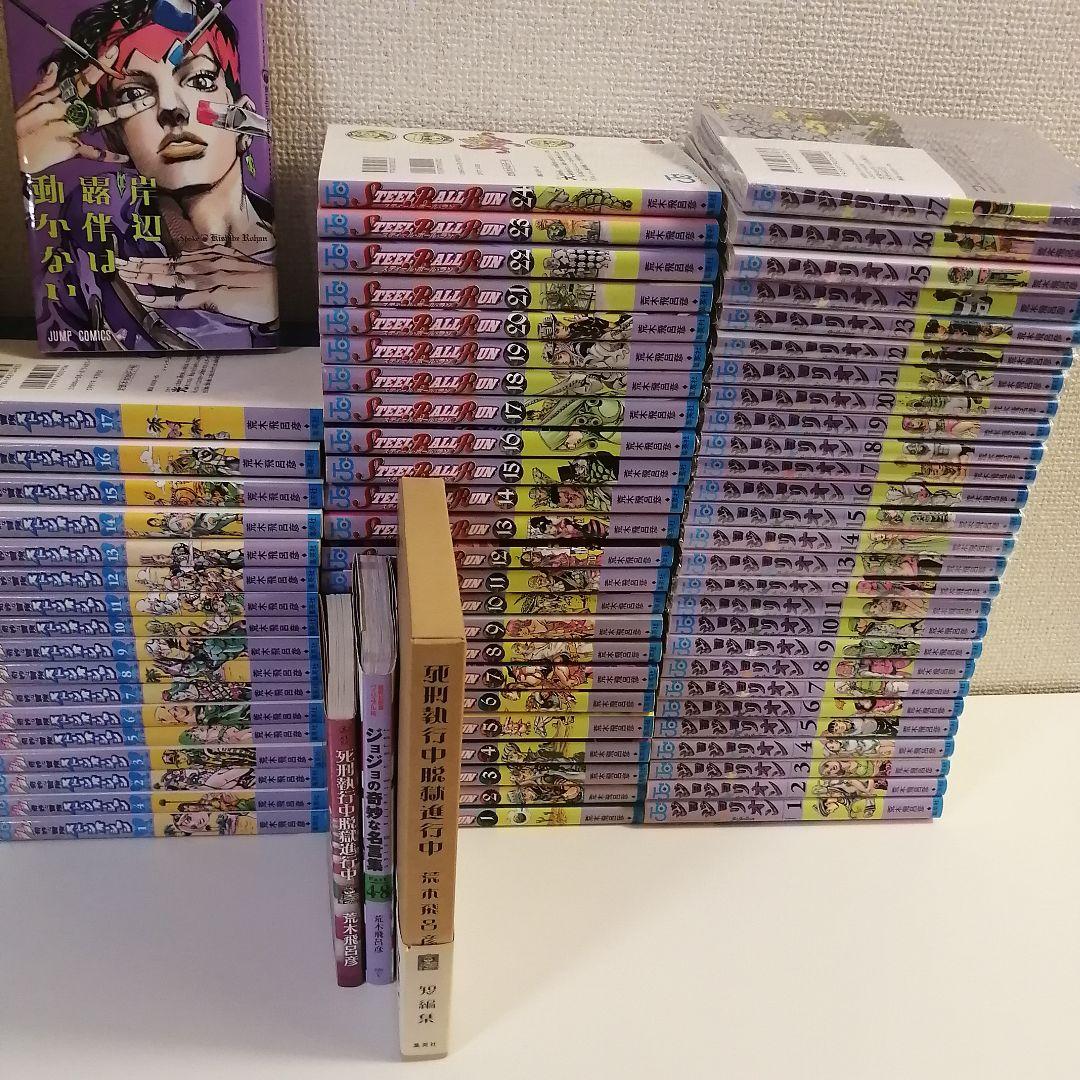 ジョジョの奇妙な冒険 全巻 スティールボールラン ジョジョリオン 漫画 セット