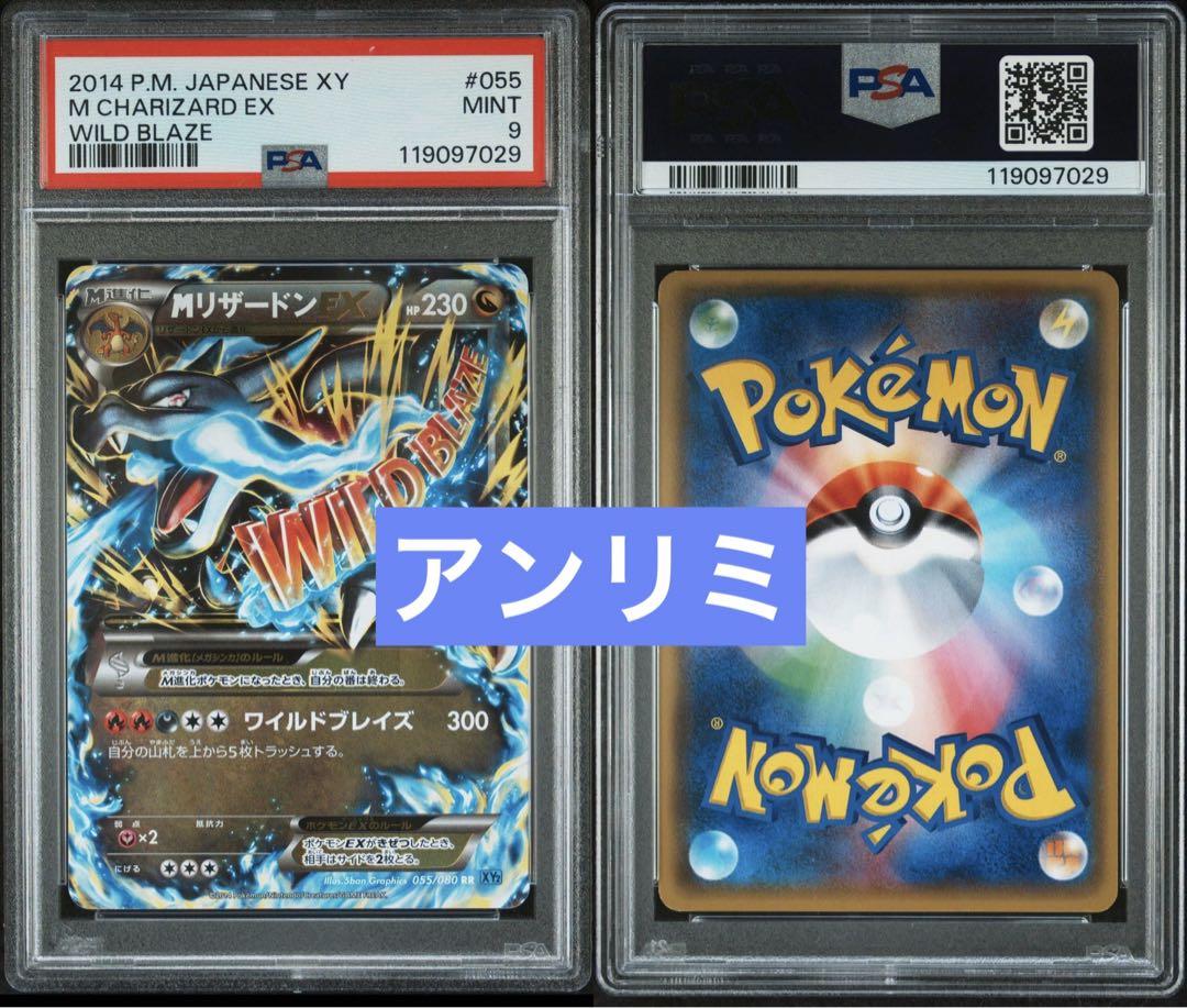 【PSA9】MリザードンEX RR アンリミ ワイルドブレイズ