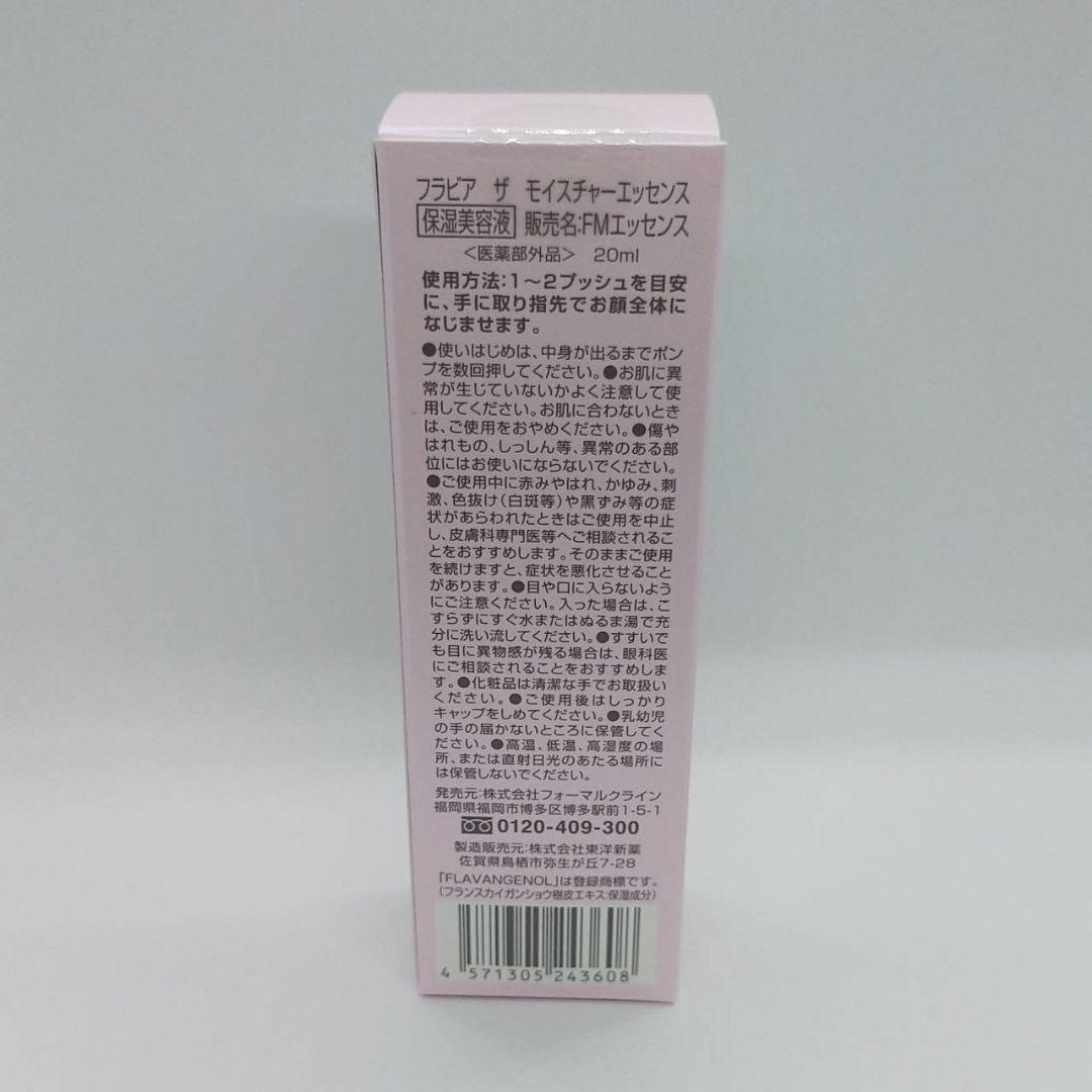 フラビア】ザ モイスチャーエッセンス 保湿美容液 20ml✕3本