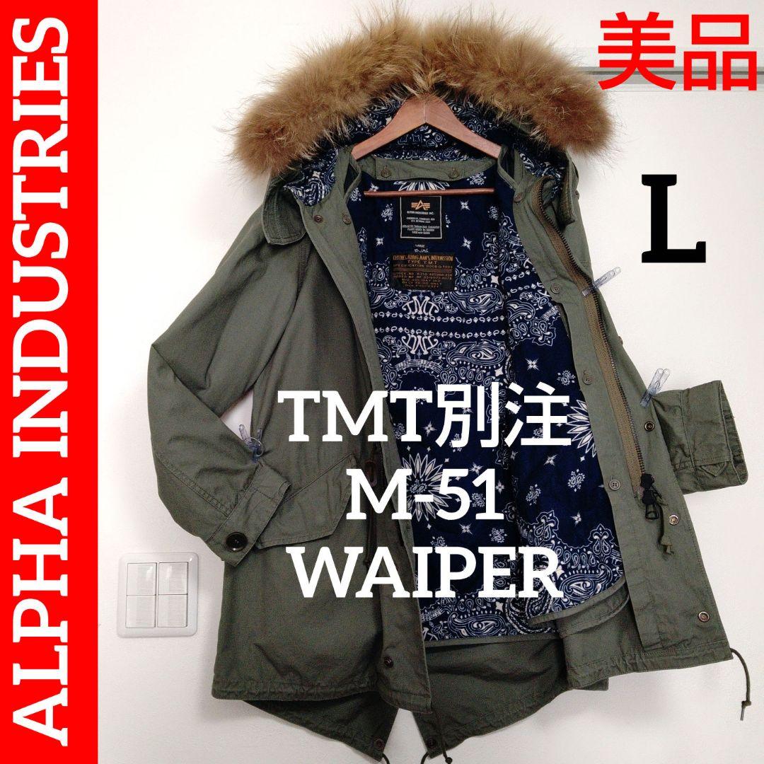 ️ TMT × アルファインダストリーズ M-51 ワイパー LL・ALPHA INDUSTRIES