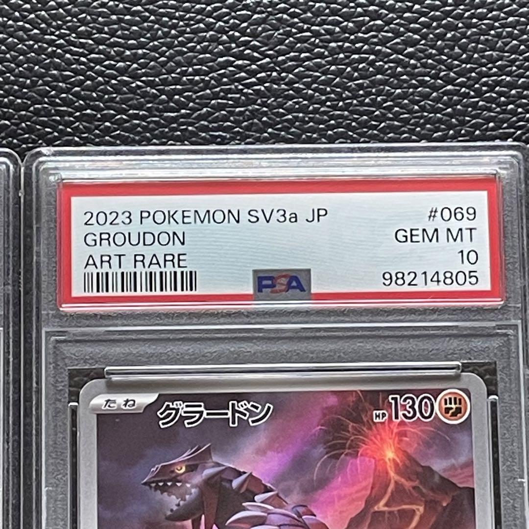 【PSA10】 グラードン AR SV3a 069/062 2連番