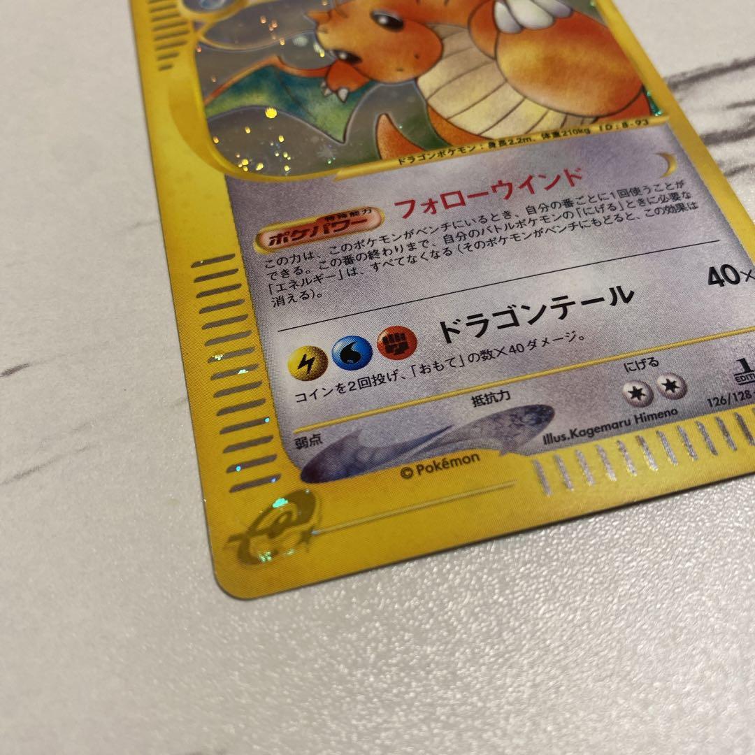 カイリュー ★ 第1弾基本拡張パック 126/128 ☆ポケモンカードゲーム 126/128/e1/1ED 1ED)カイリュー ☆ 第1