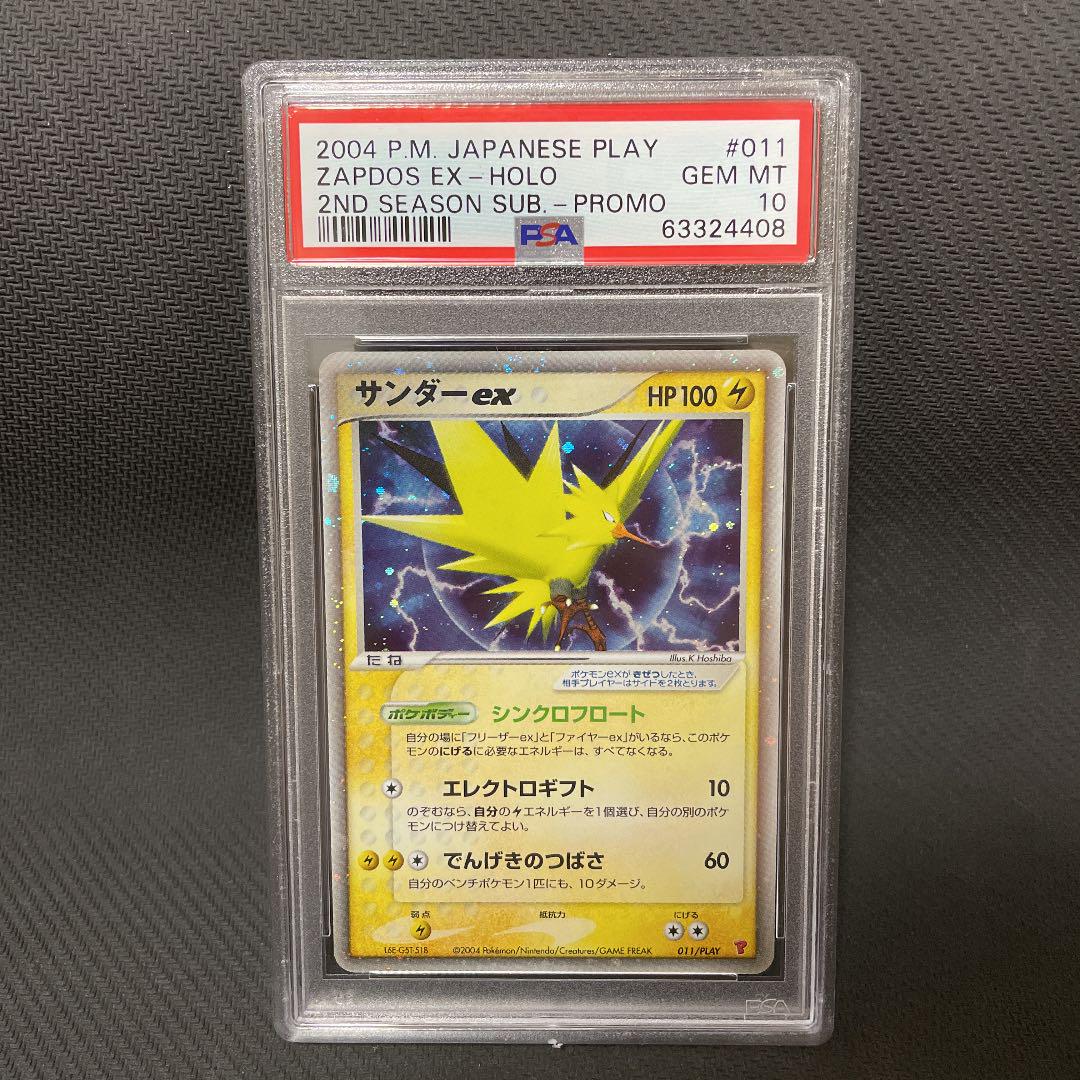 ポケモンカード サンダー 20th psa10