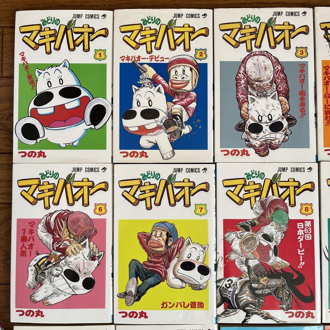 漫画 みどりのマキバオー 全巻セット - メルカリ