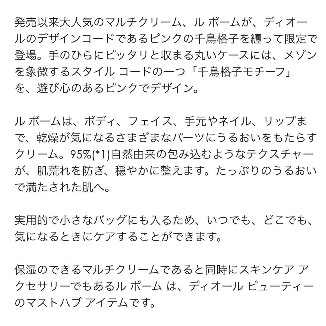 DIOR ルボーム