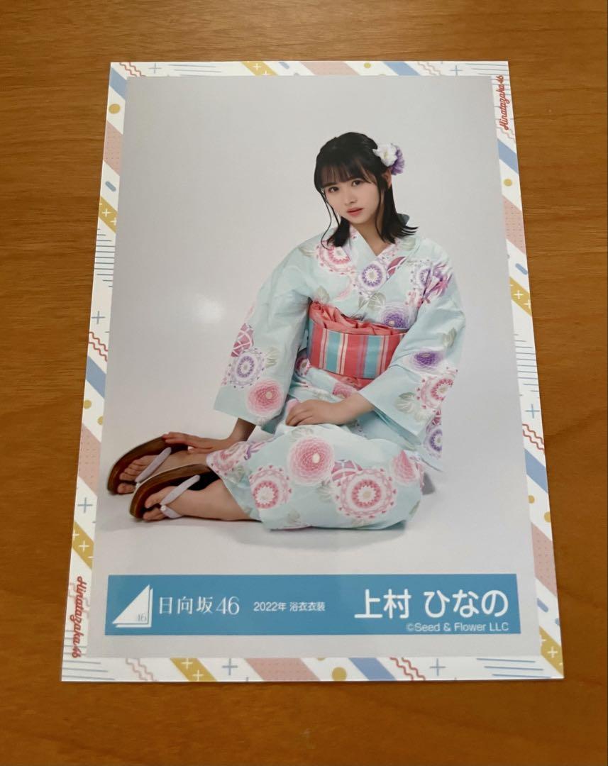 新品本物 日向坂46 上村ひなの コメントあり 直筆サイン入り生