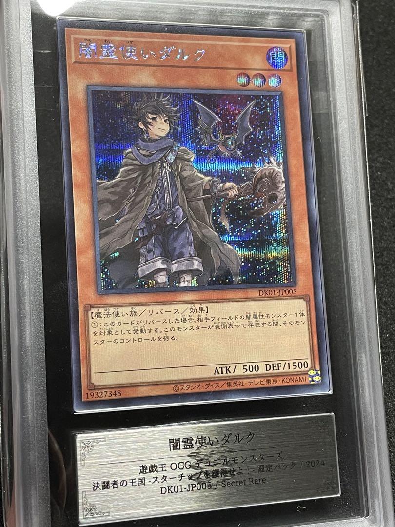 【ARS鑑定10＋】闇霊使いダルク　シークレットレア
