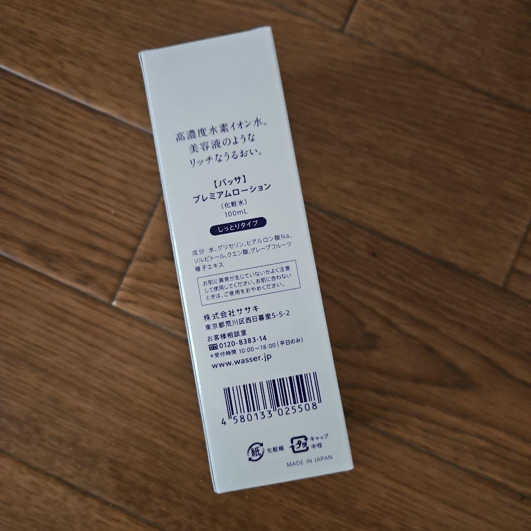 バッサ　プレミアムローシ100ml　2本ョン