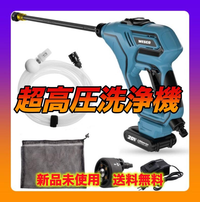 WESCO 高圧洗浄機 コードレス 20V 充電式 家庭用携帯洗浄機 携帯型 www