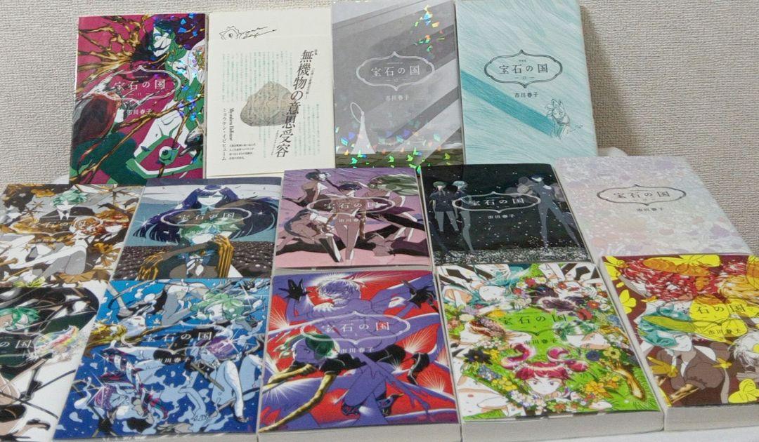 宝石の国 1-13巻 全巻セット 13巻特装版 - メルカリ