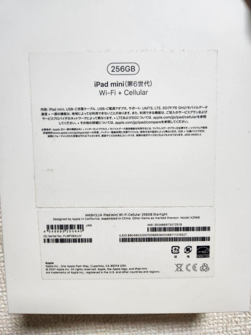 Hanyです、iPadMini6 Wi-Fi Cellular 256GB