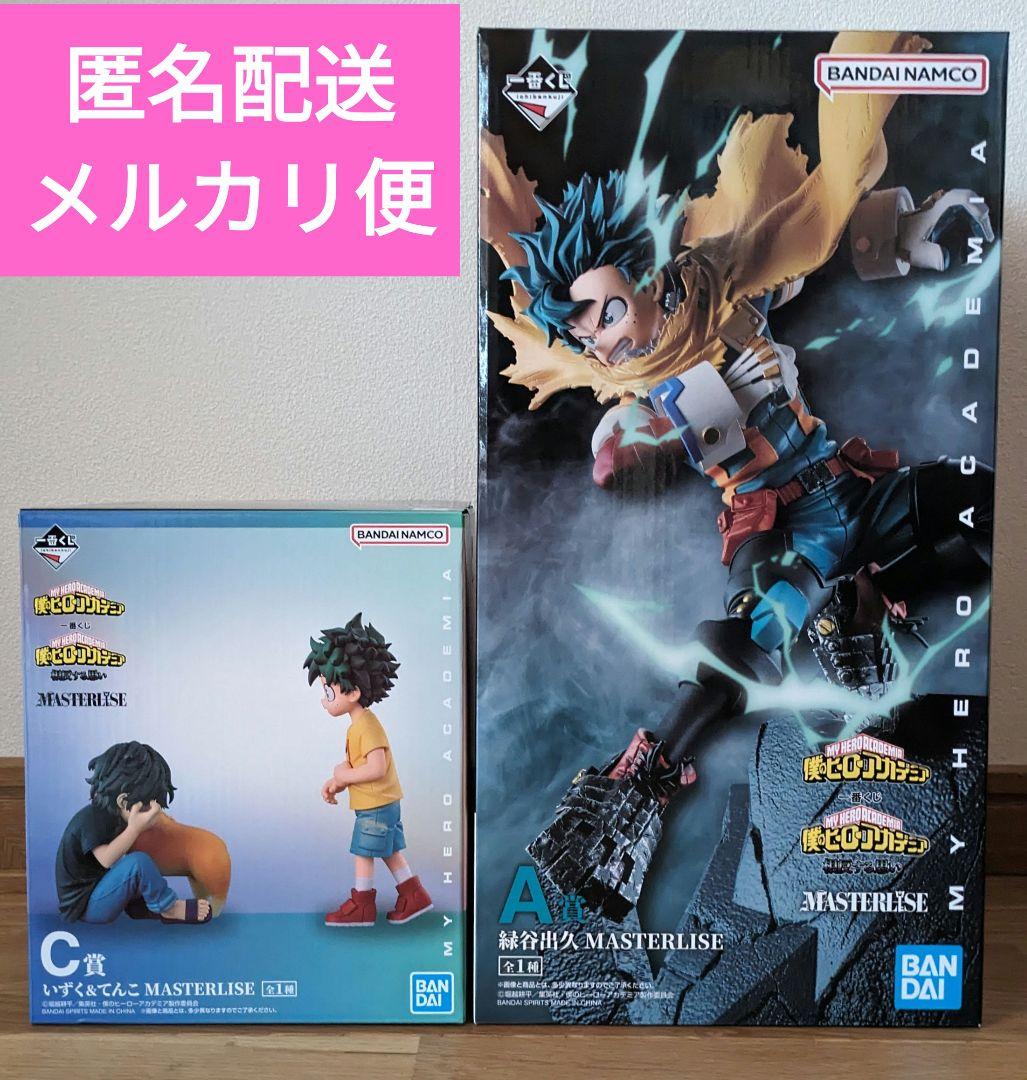 1番くじ ヒロアカ A賞 デク C賞 いずく•てんこ フィギュアセット