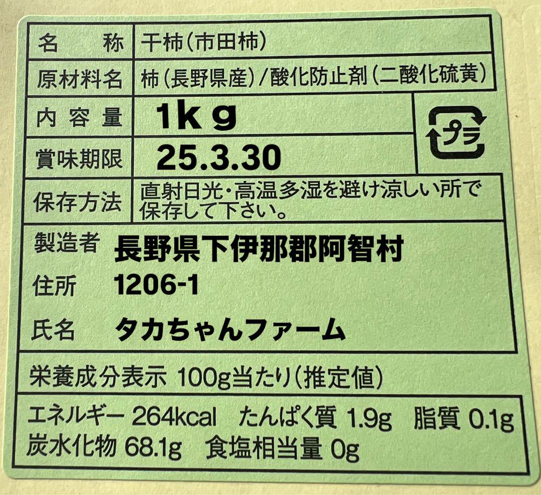 南信州産　市田柿　1ｋｇ✖️2袋
