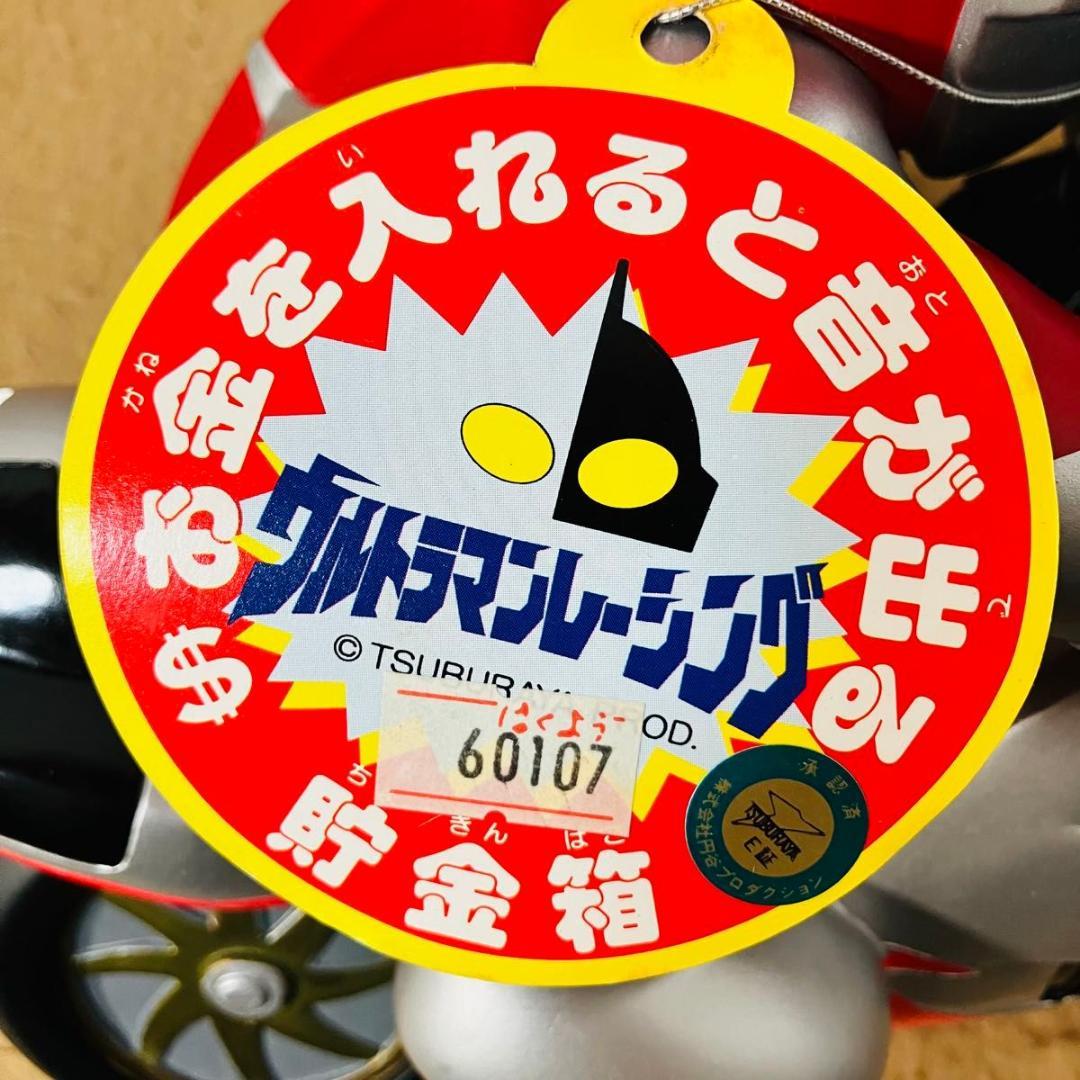 希少 タグ付き ウルトラマン レーシング 貯金箱 ULTRAMAN RACING