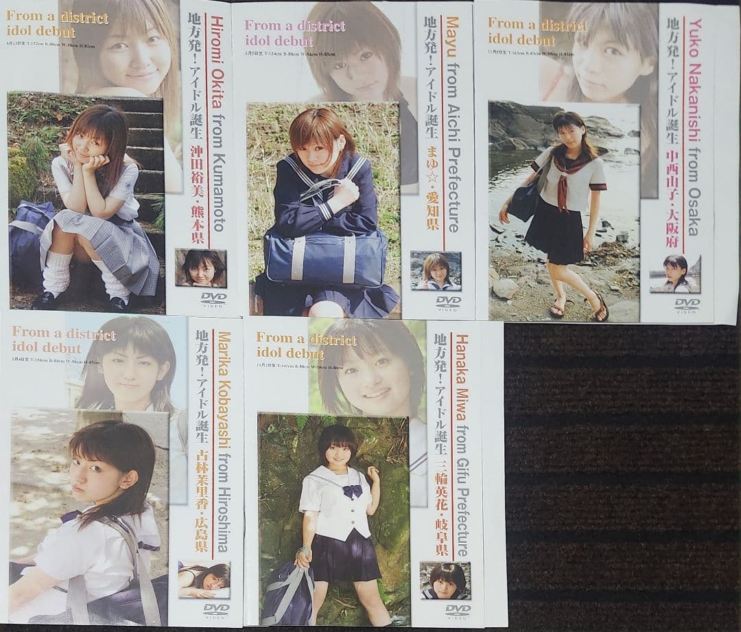 地方発！アイドル誕生シリーズ DVD5枚セット