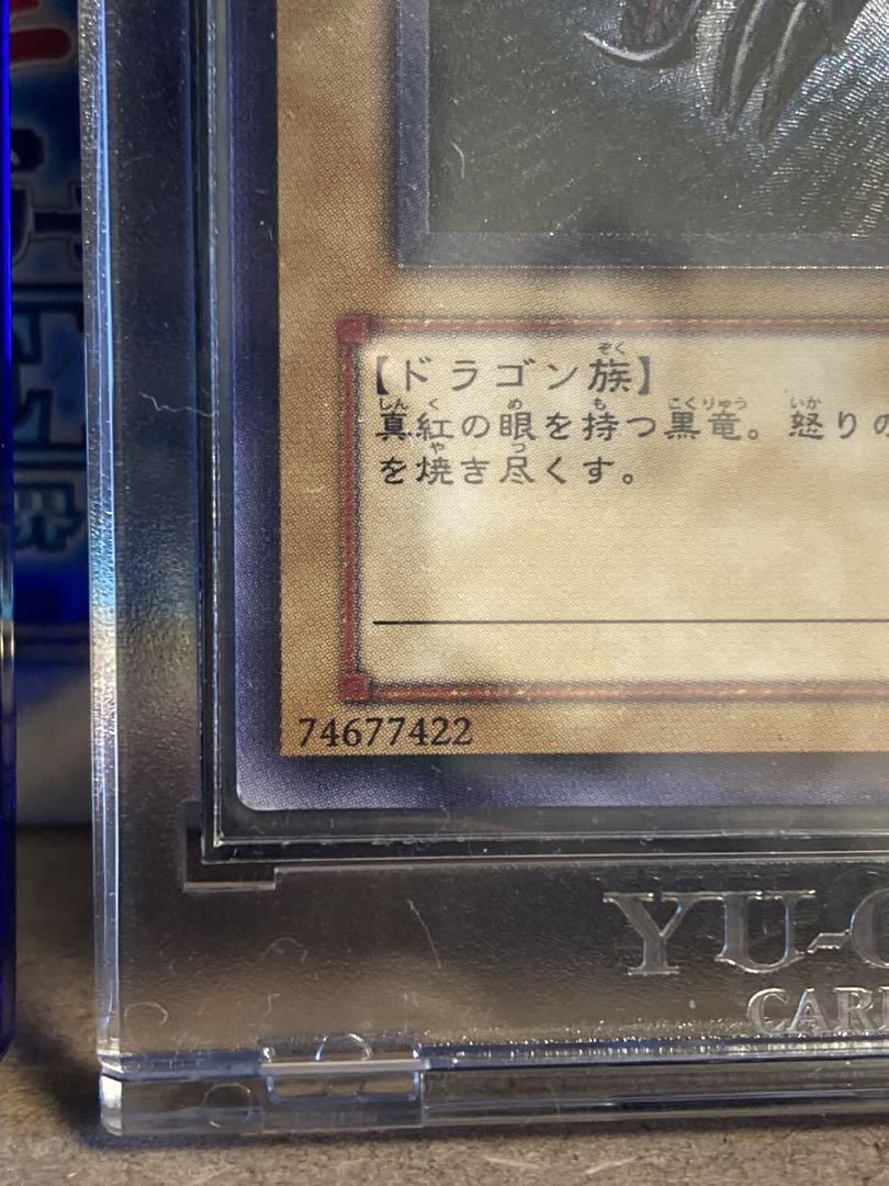 真紅眼の黒竜 レリーフレア アルティメットレア 301-056