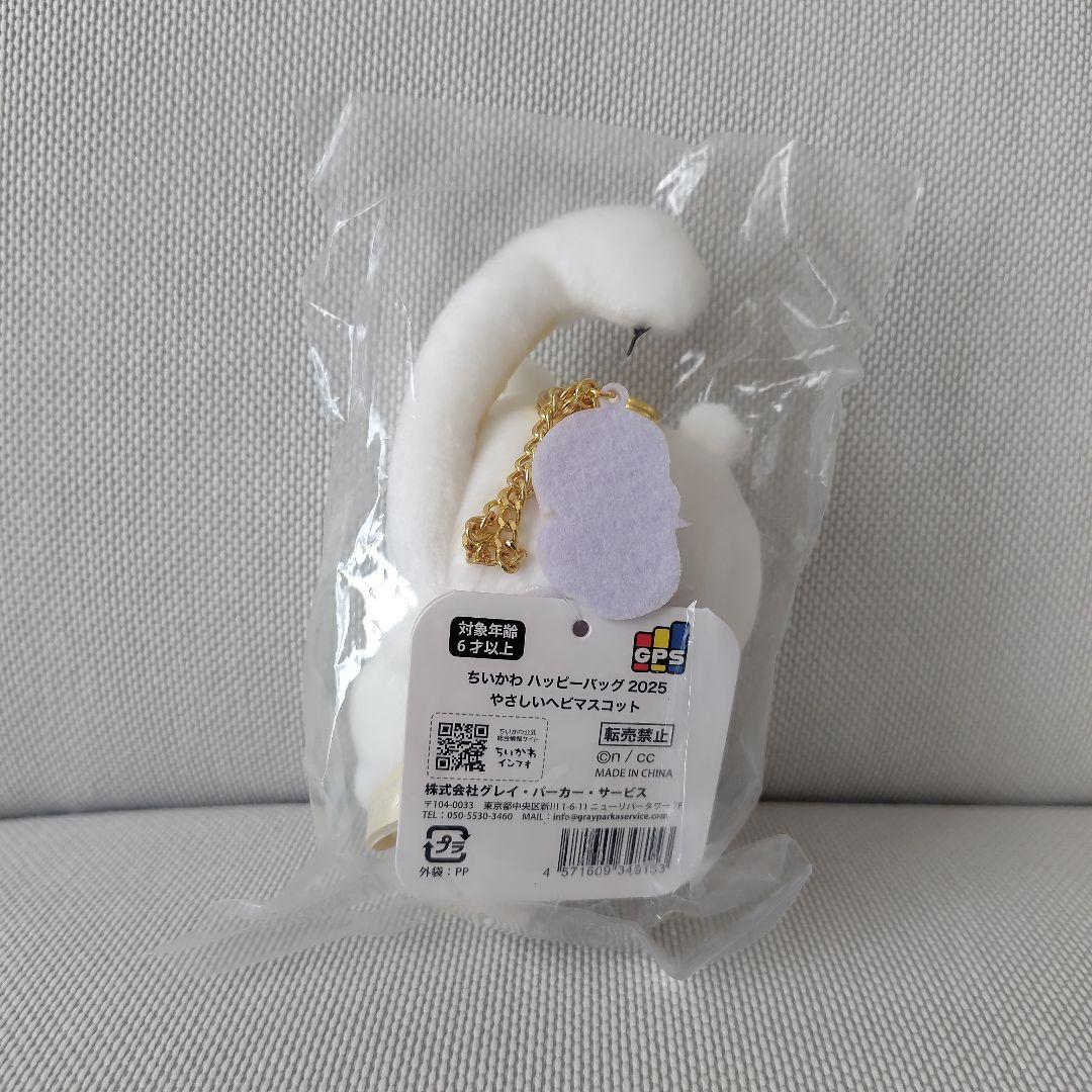ちいかわ やさしいヘビ ぬいぐるみキーホルダー ちいかわ やさしいヘビマスコット 限定品 - メルカリ
