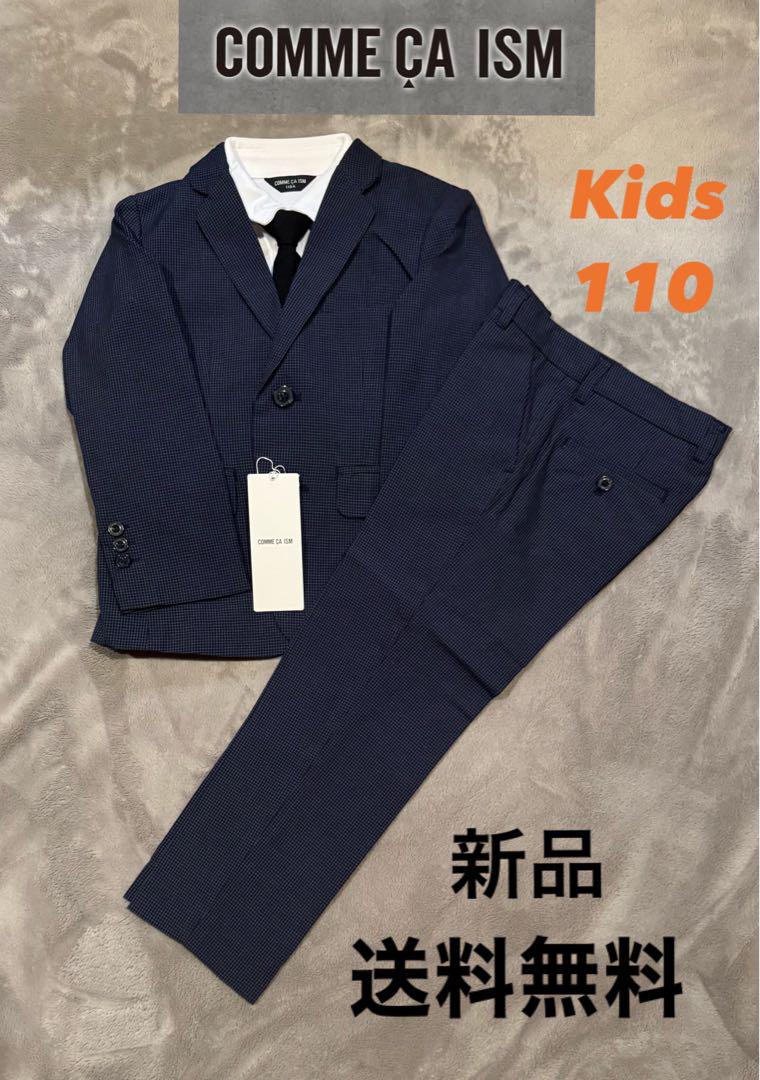 新品COMME CA ISM キッズ ネイビー スーツ 110
