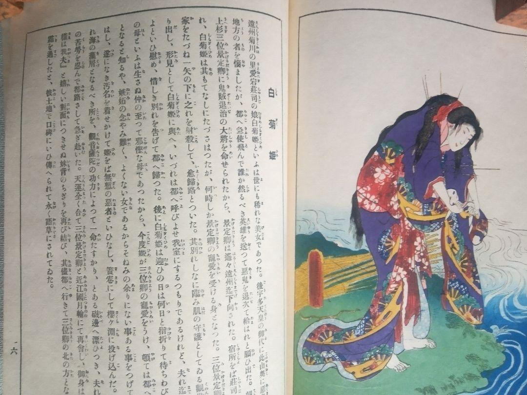 古今名婦傳本、吉川弘文館出版、木版画30図 古今名婦傳本、吉川弘文館出版、木版画30図