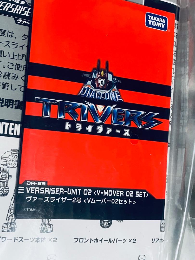 ダイアクロン DA-63 ヴァースライザー2号 Vムーバー02 セット
