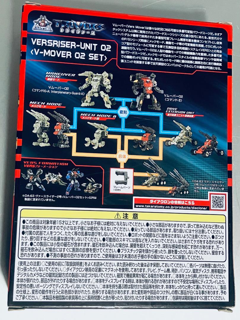 ダイアクロン DA-63 ヴァースライザー2号 Vムーバー02 セット
