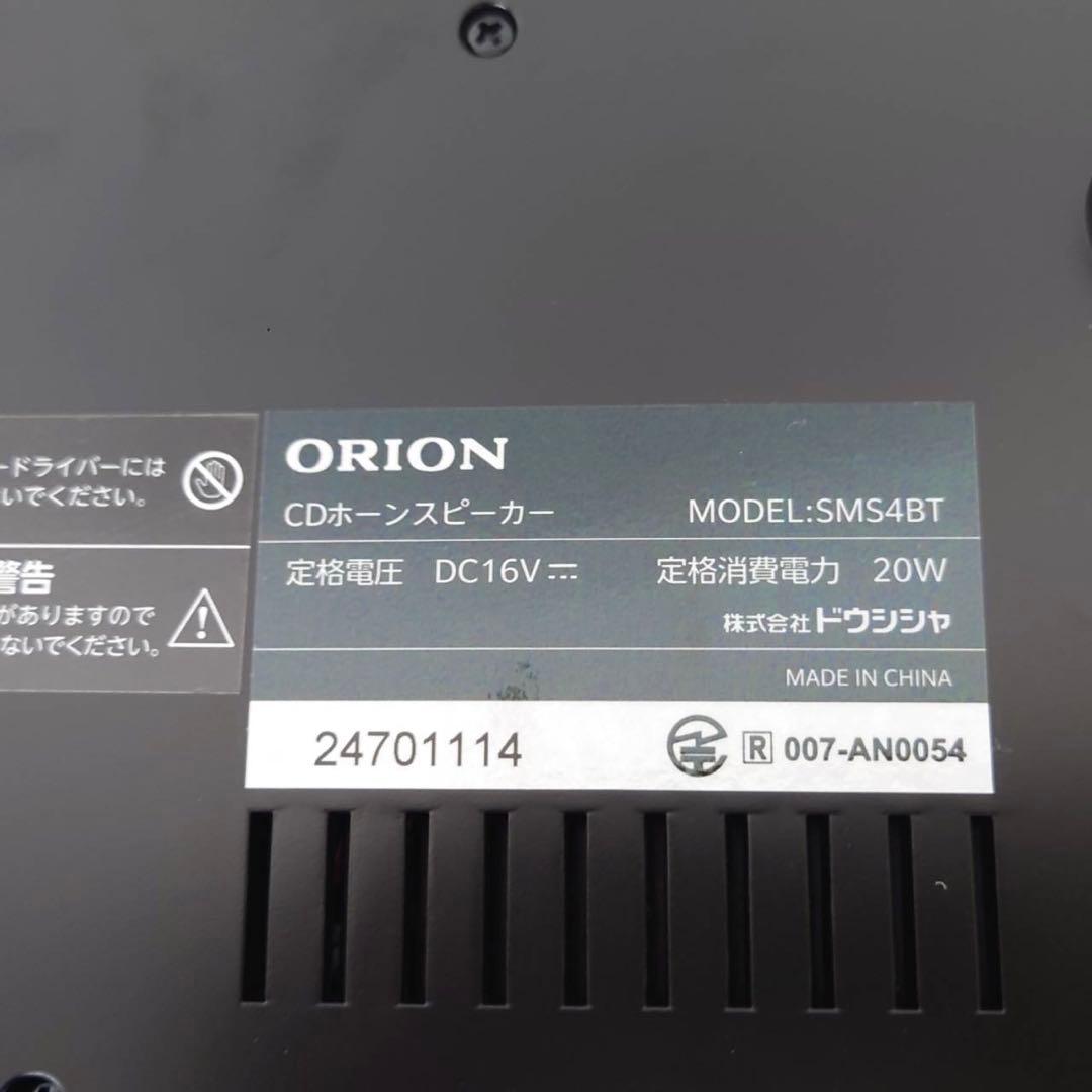 ORIONアンティークホーンスピーカー SMS4BTCTDoshisha