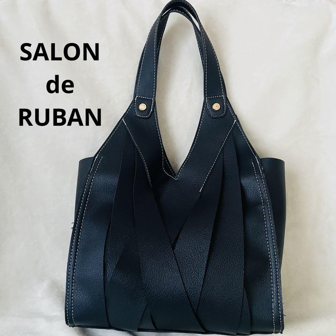 美品！SALON de RUBAN トートバッグ　サロンドゥリュバン　黒　大容量