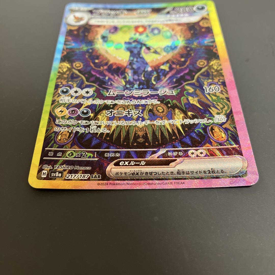 ブラッキーexSAR ポケモンカード