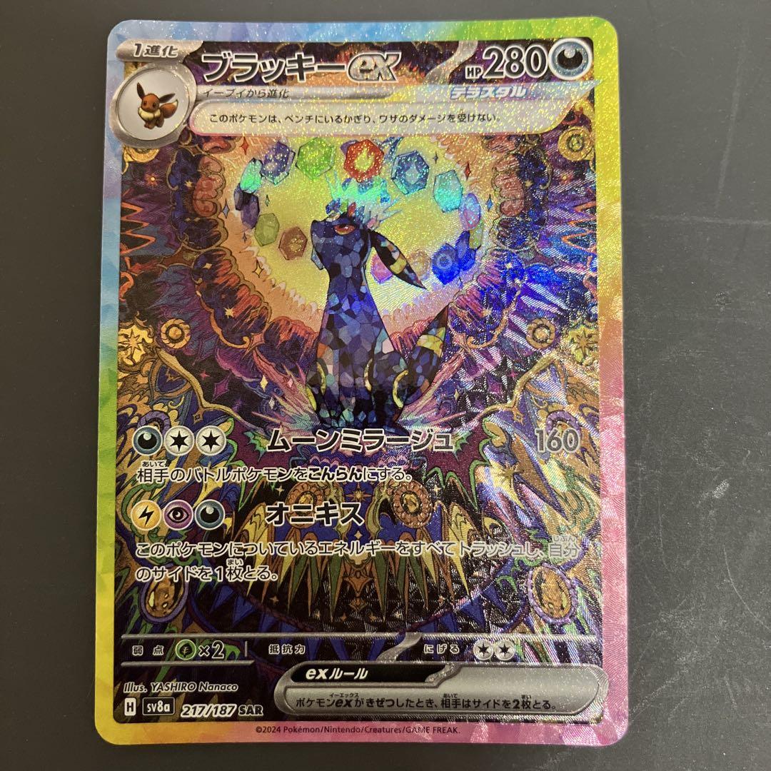ブラッキーexSAR ポケモンカード