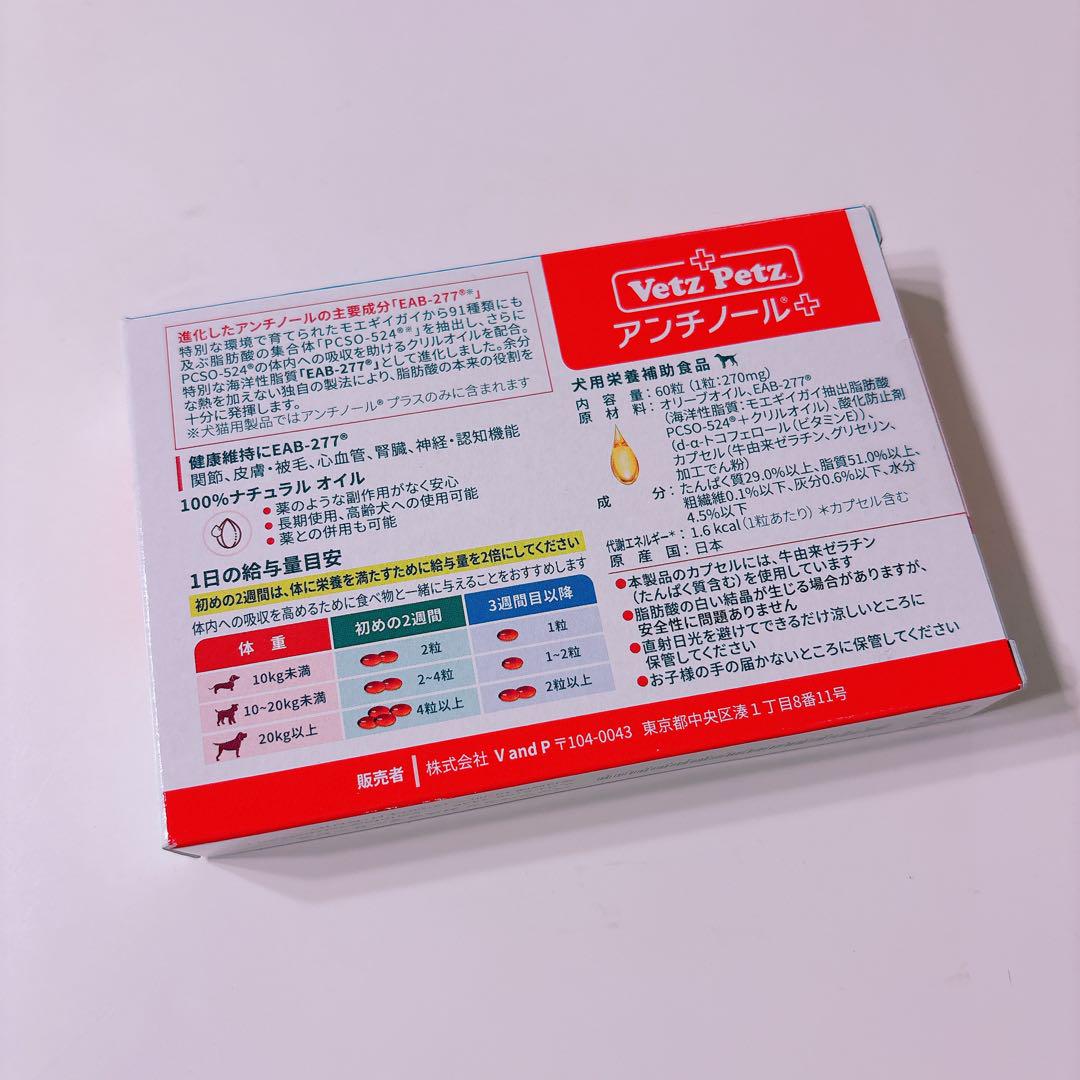 Vet'z Petz アンチノール 60粒