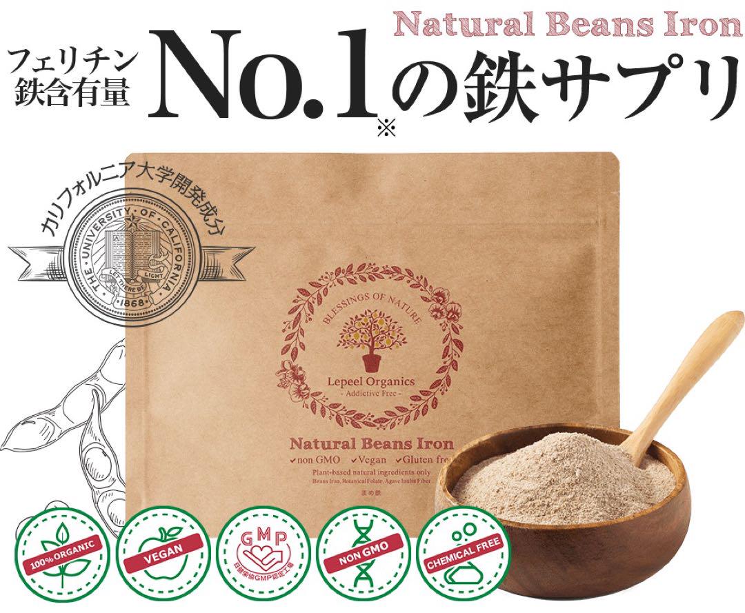 レピールまめ鉄サプリメント鉄のサプリ鉄フェリチン健康食品