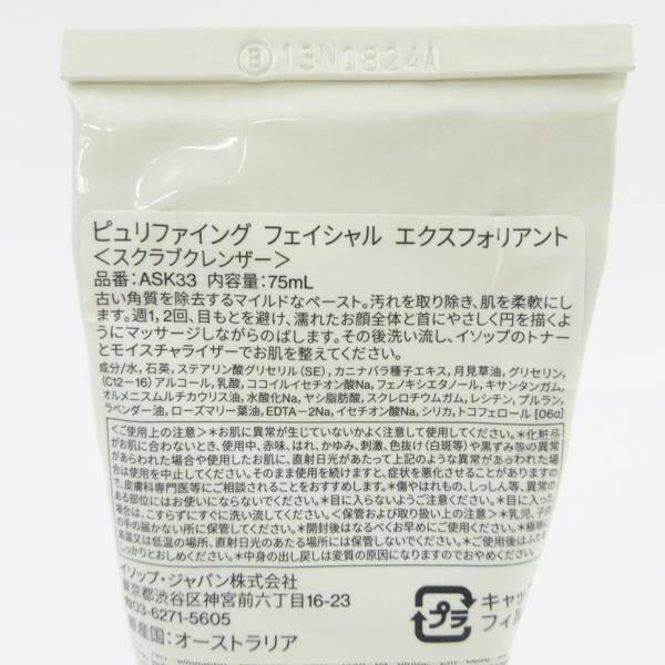 イソップ 化粧水 スクラブクレンザー 保湿ミスト 巾着袋 ポーチ