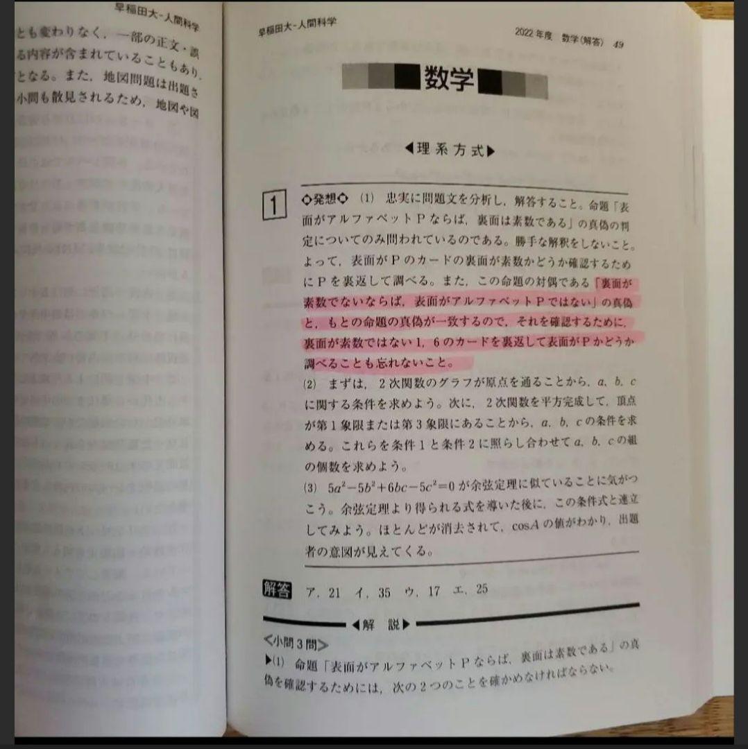 早慶赤本お買い得セット！　単品購入もok！
