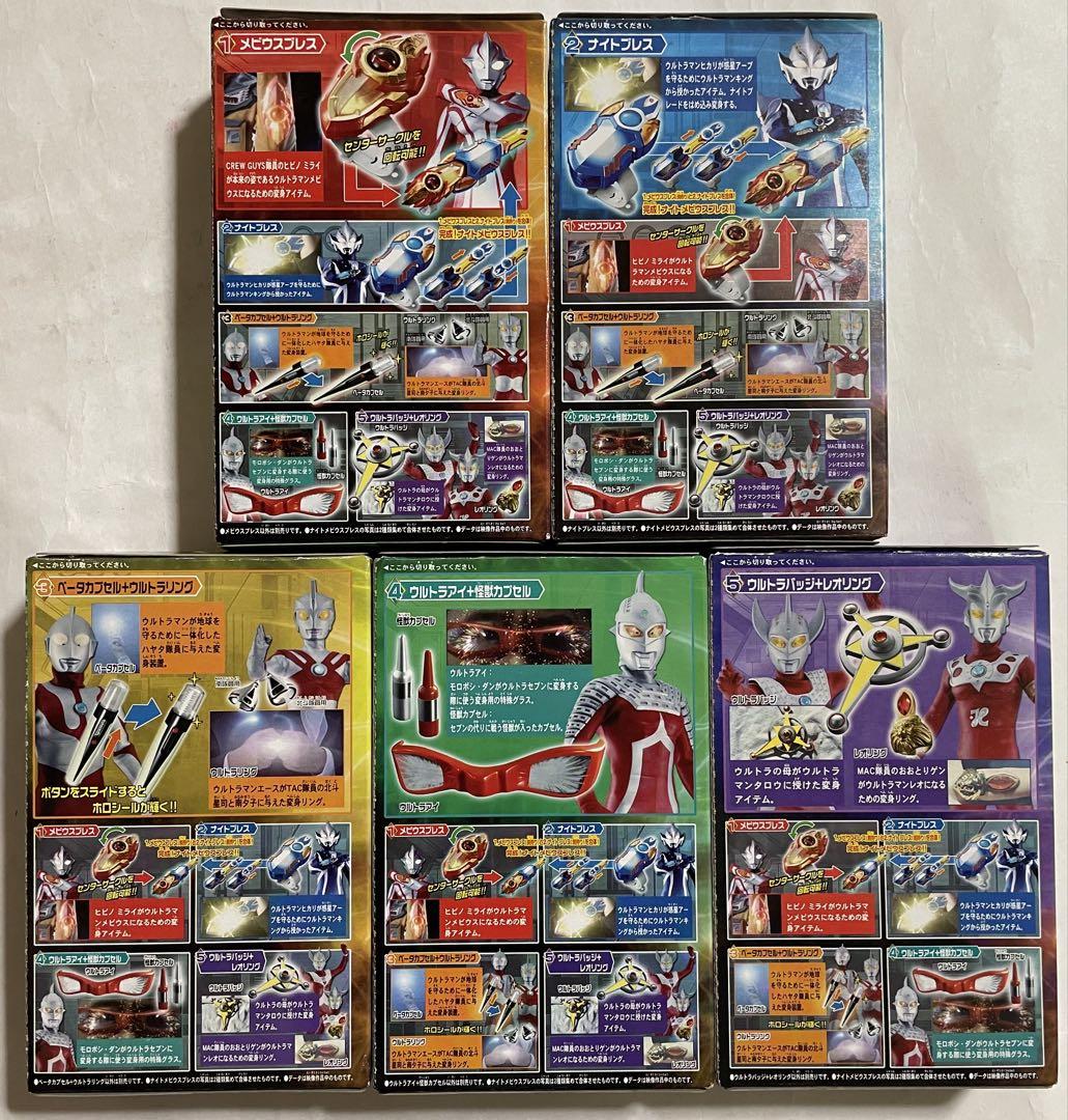 ウルトラマン ウルトラマン変身アイテムコレクション｜バンダイ