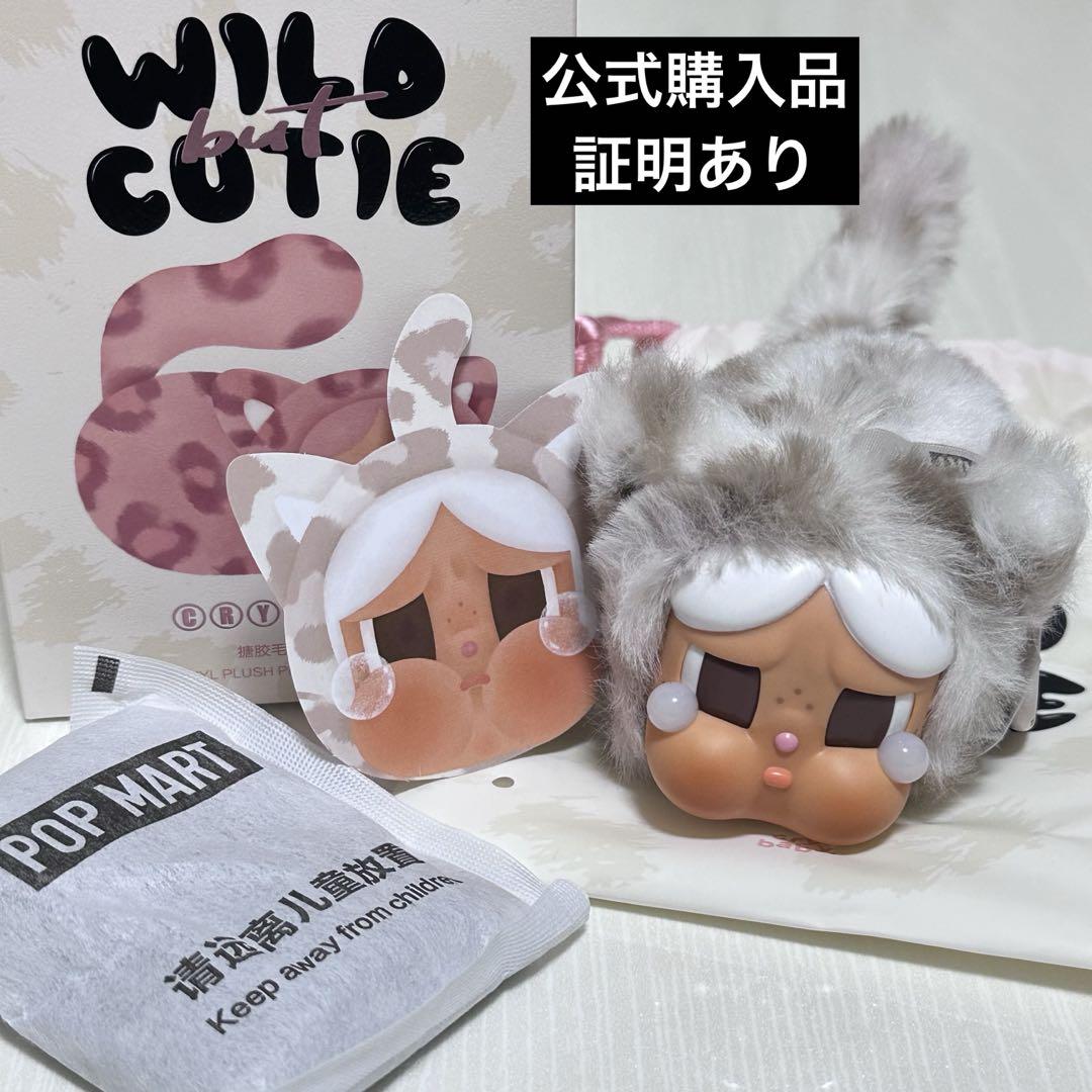 POP MART CRYBABY クライベイビー 猫 CRYBABY Wild but Cutie Serie クライベイビー 猫 - メルカリ