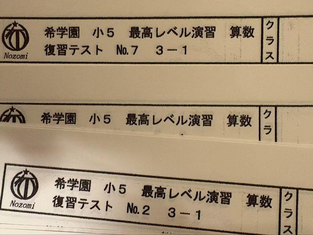 希学園小5 最高レベル算数 2024年度 - メルカリ