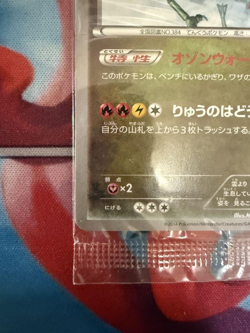 イラストコレクション レックウザ　未開封